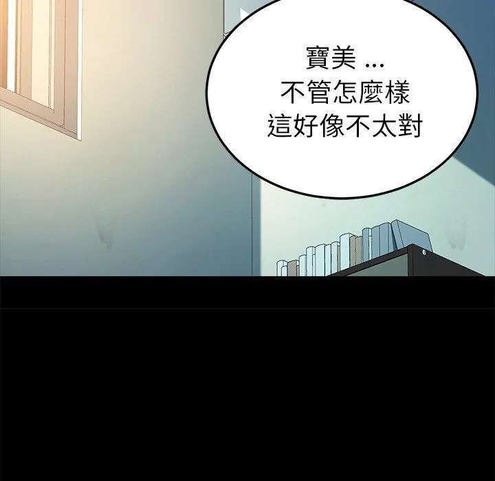 危机四伏的家庭生活 - 第63话 - page 56