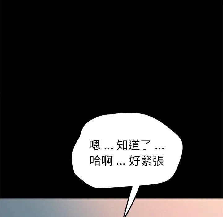 危机四伏的家庭生活 - 第63话 - page 60
