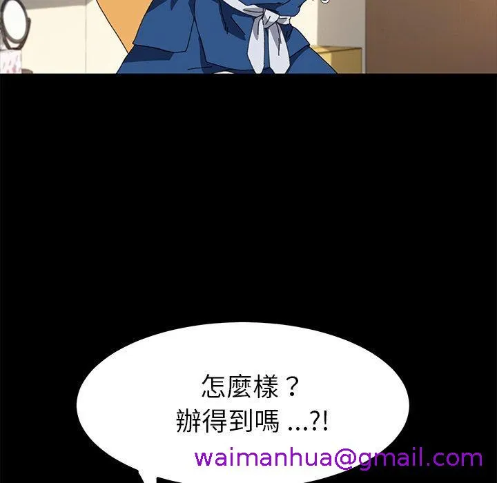 危机四伏的家庭生活 - 第63话 - page 69