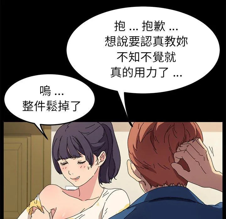 危机四伏的家庭生活 - 第63话 - page 74