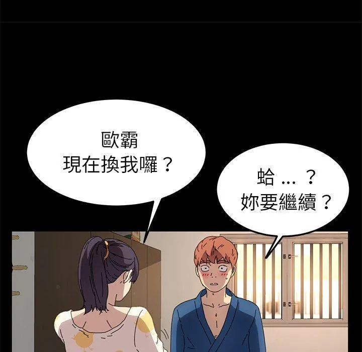 危机四伏的家庭生活 - 第63话 - page 78