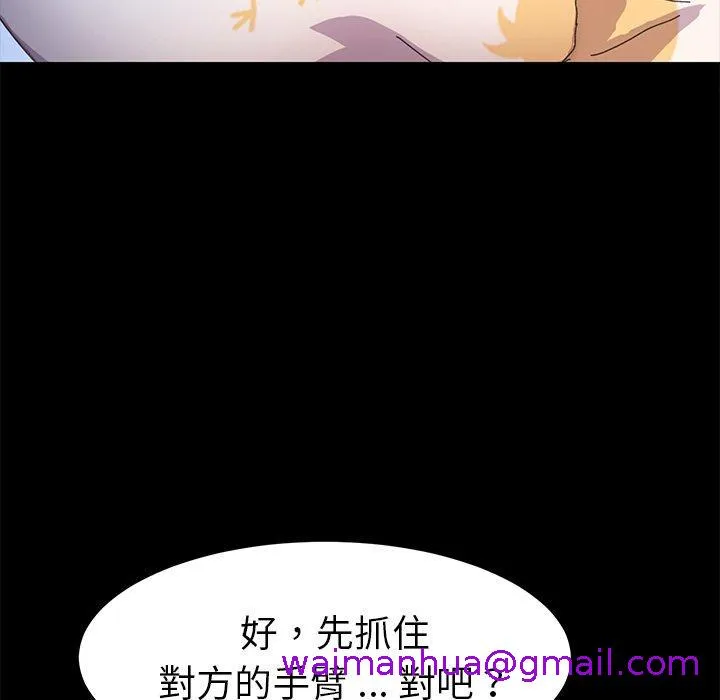 危机四伏的家庭生活 - 第63话 - page 85