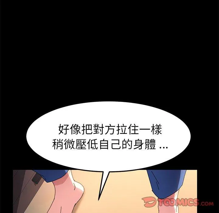 危机四伏的家庭生活 - 第63话 - page 87