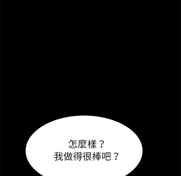 危机四伏的家庭生活 - 第63话 - page 91