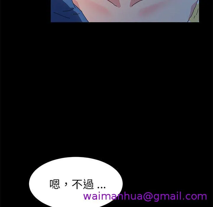 危机四伏的家庭生活 - 第63话 - page 93