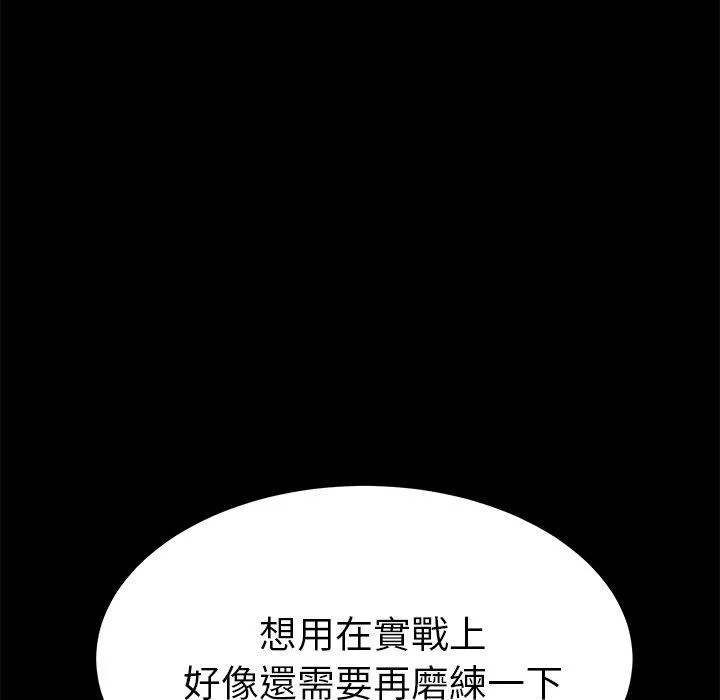 危机四伏的家庭生活 - 第63话 - page 95