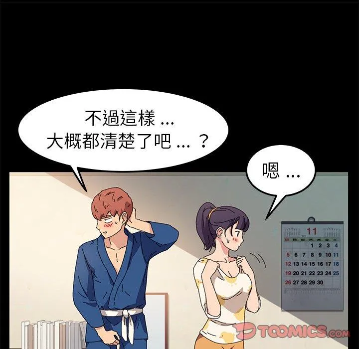 危机四伏的家庭生活 - 第63话 - page 99