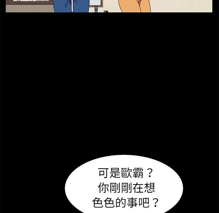 危机四伏的家庭生活 - 第63话 - page 100