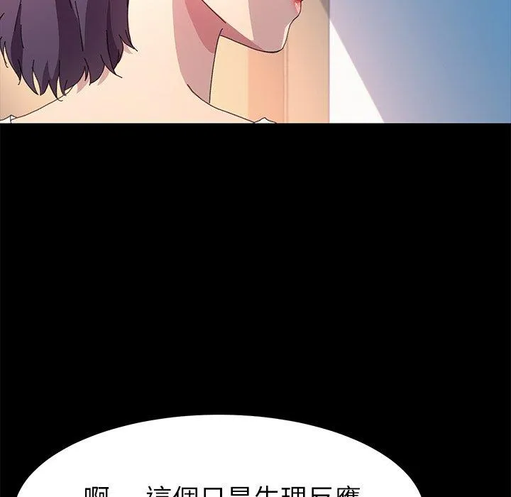 危机四伏的家庭生活 - 第63话 - page 103