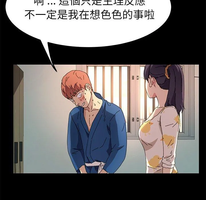 危机四伏的家庭生活 - 第63话 - page 104