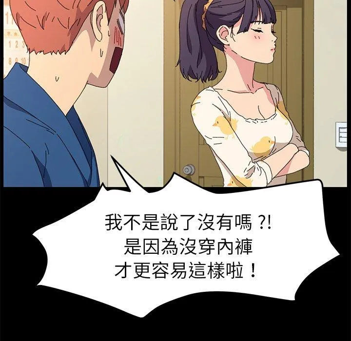 危机四伏的家庭生活 - 第63话 - page 106