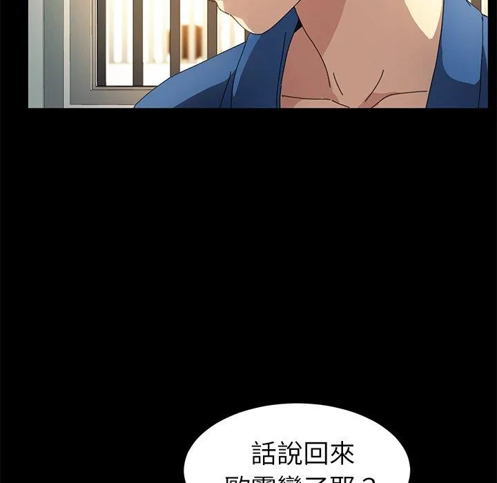 危机四伏的家庭生活 - 第63话 - page 110