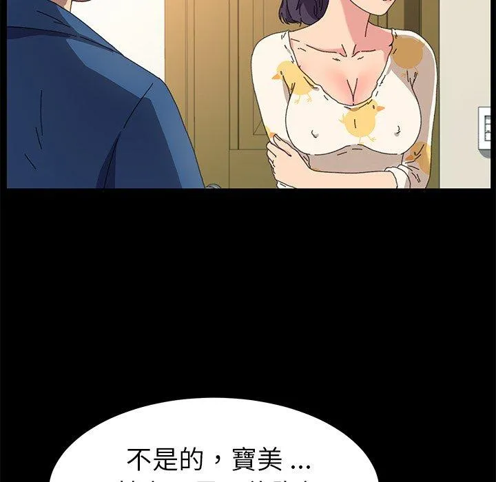 危机四伏的家庭生活 - 第63话 - page 115