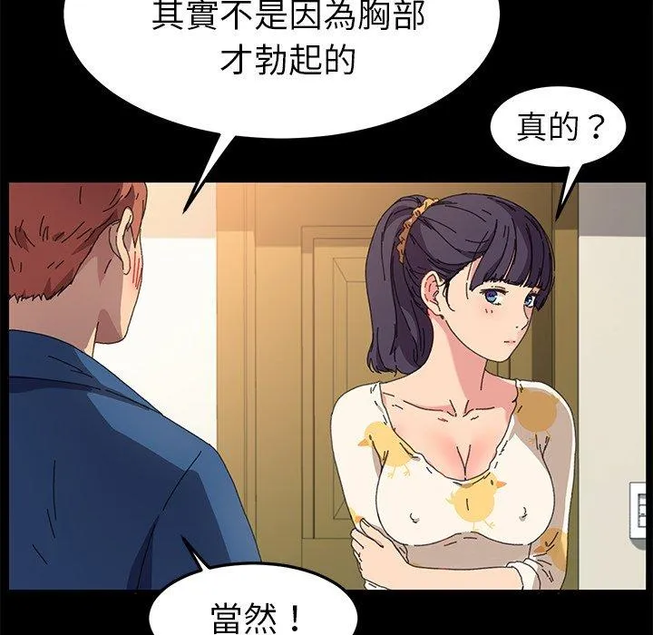 危机四伏的家庭生活 - 第63话 - page 116