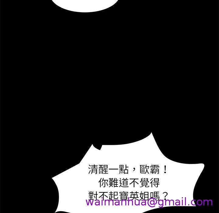 危机四伏的家庭生活 - 第63话 - page 117