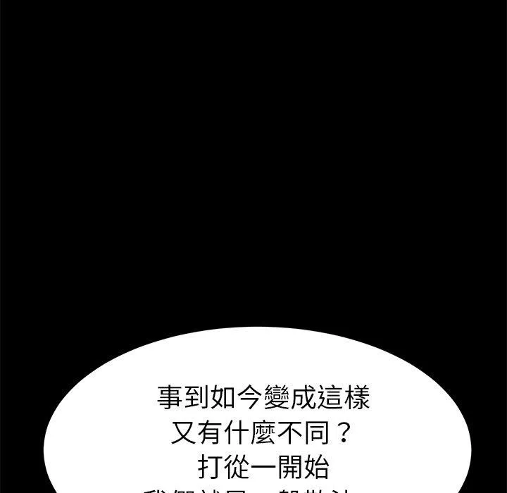 危机四伏的家庭生活 - 第63话 - page 122