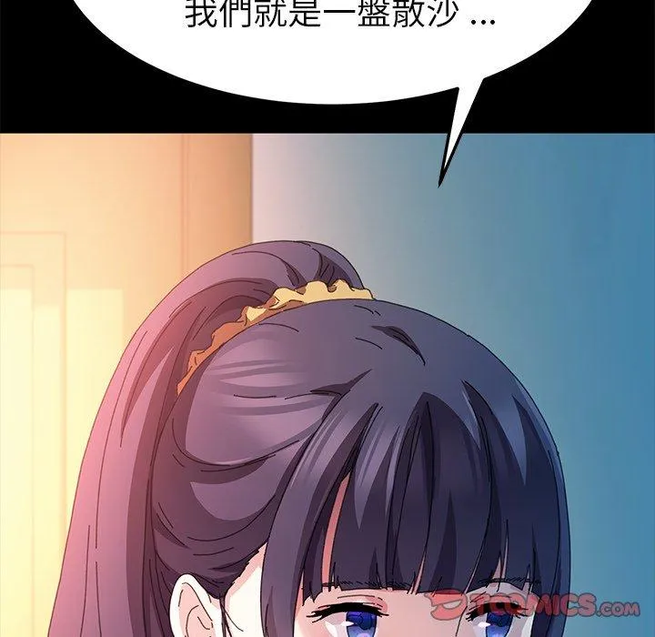 危机四伏的家庭生活 - 第63话 - page 123