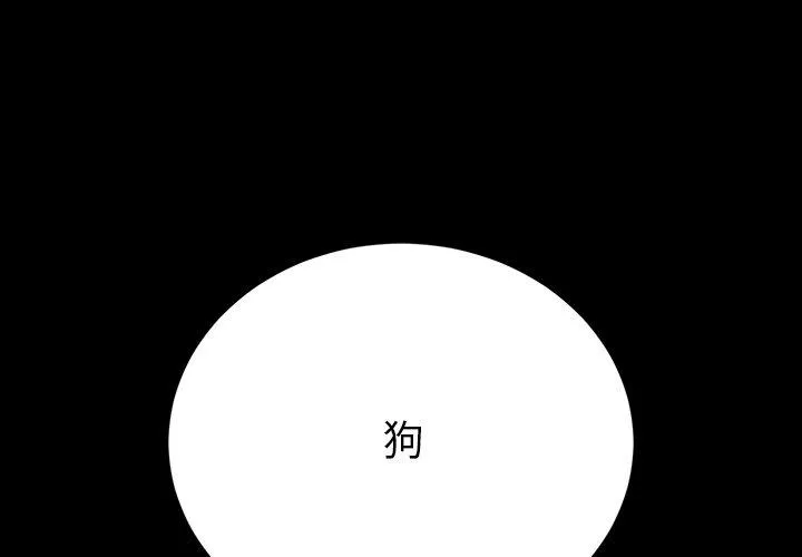 危机四伏的家庭生活 - 第50话 - page 4