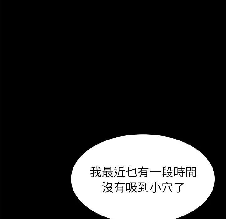 危机四伏的家庭生活 - 第50话 - page 20