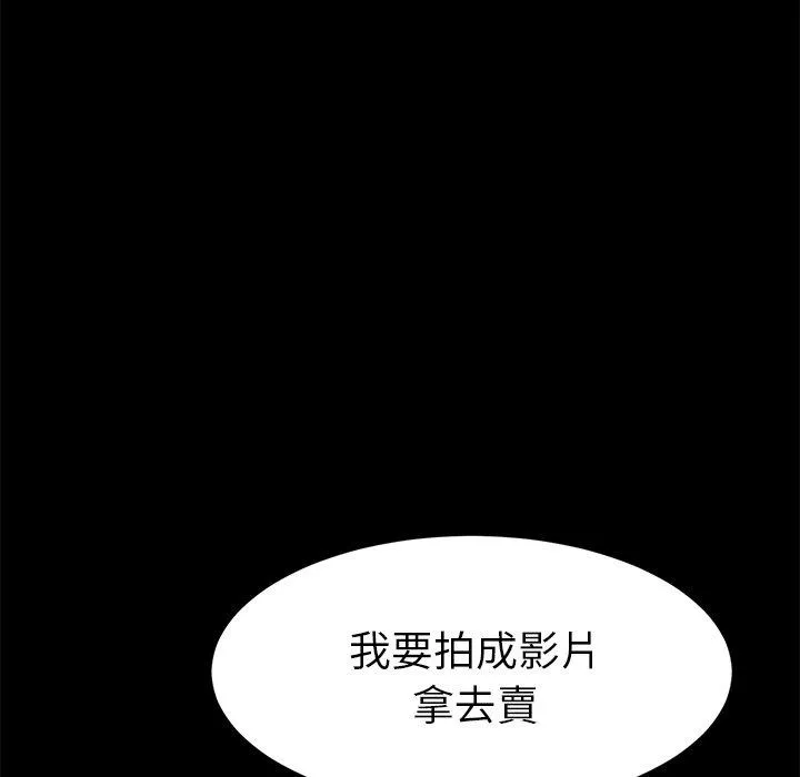 危机四伏的家庭生活 - 第50话 - page 24