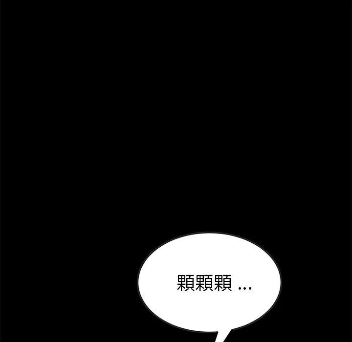 危机四伏的家庭生活 - 第50话 - page 43