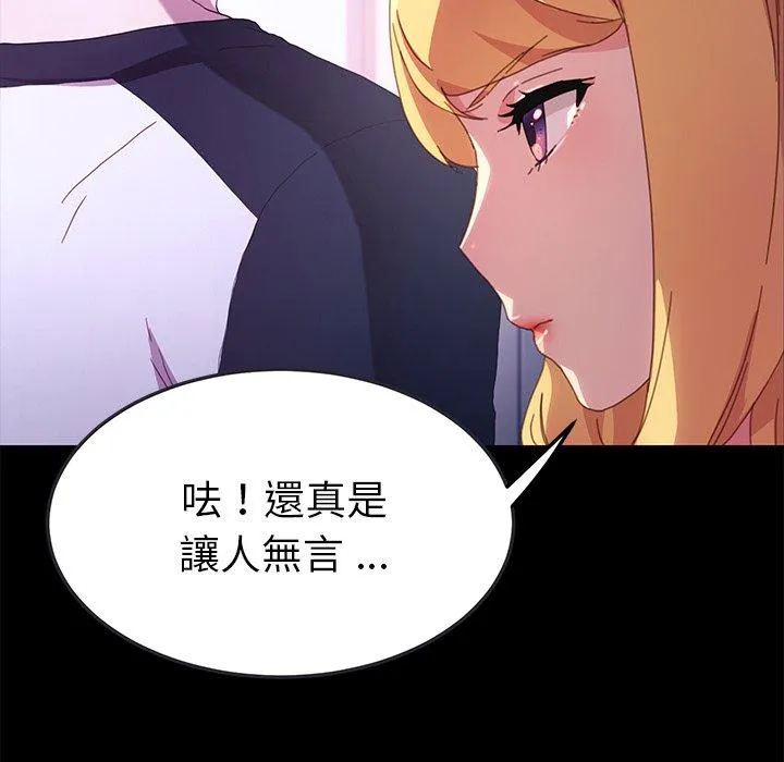 危机四伏的家庭生活 - 第50话 - page 52