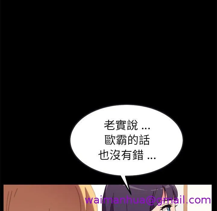 危机四伏的家庭生活 - 第50话 - page 53