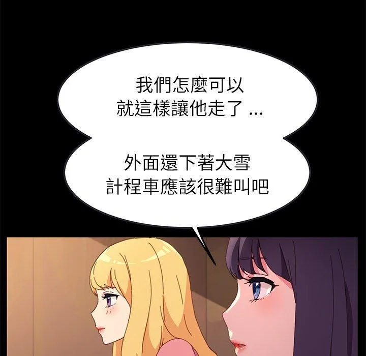 危机四伏的家庭生活 - 第50话 - page 55