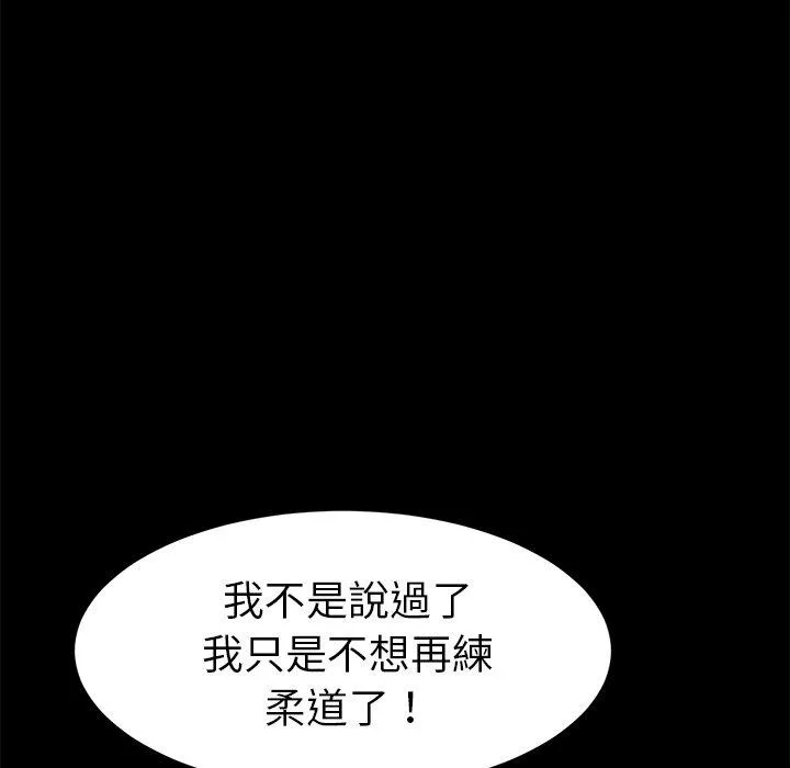 危机四伏的家庭生活 - 第50话 - page 68