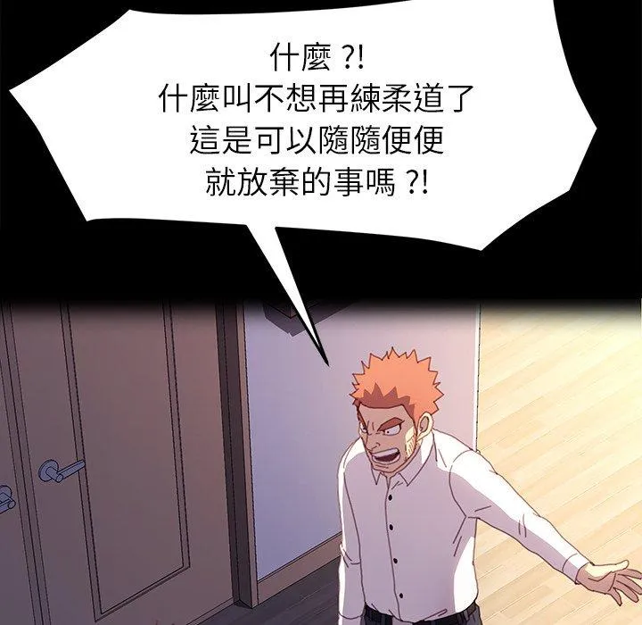 危机四伏的家庭生活 - 第50话 - page 71