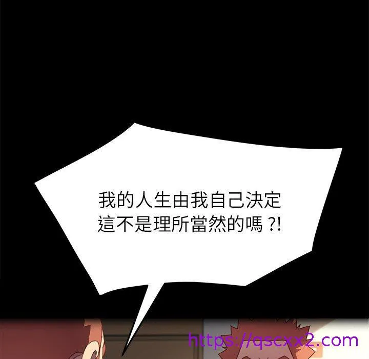 危机四伏的家庭生活 - 第50话 - page 73