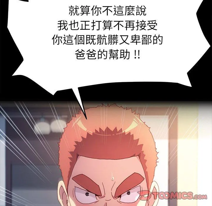 危机四伏的家庭生活 - 第50话 - page 78