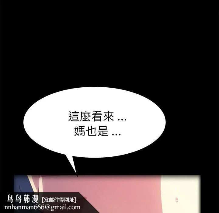 危机四伏的家庭生活 - 第50话 - page 82