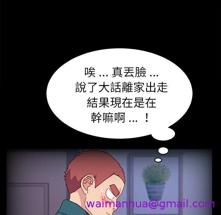 危机四伏的家庭生活 - 第50话 - page 109
