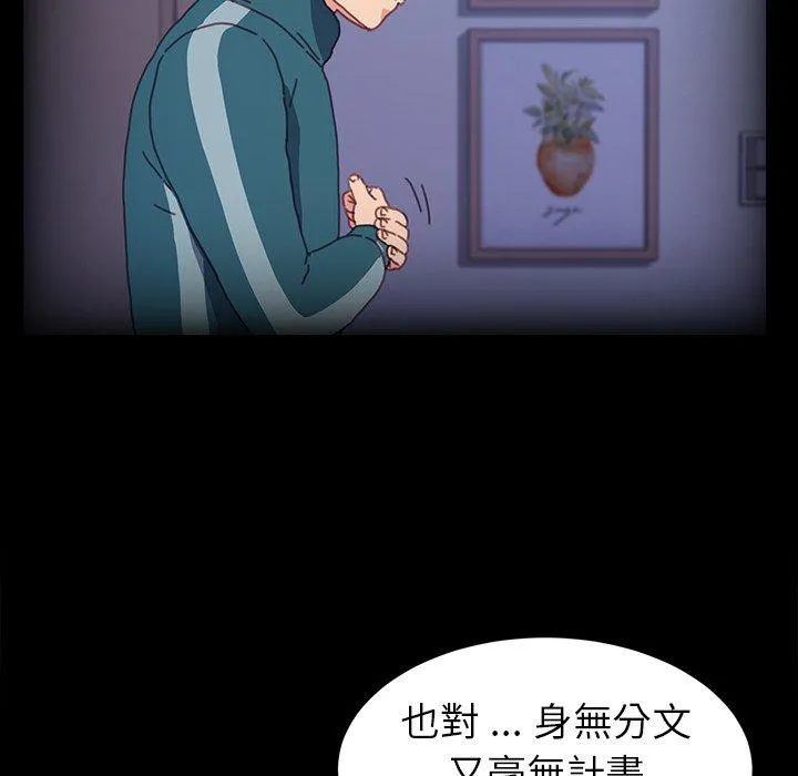 危机四伏的家庭生活 - 第50话 - page 110