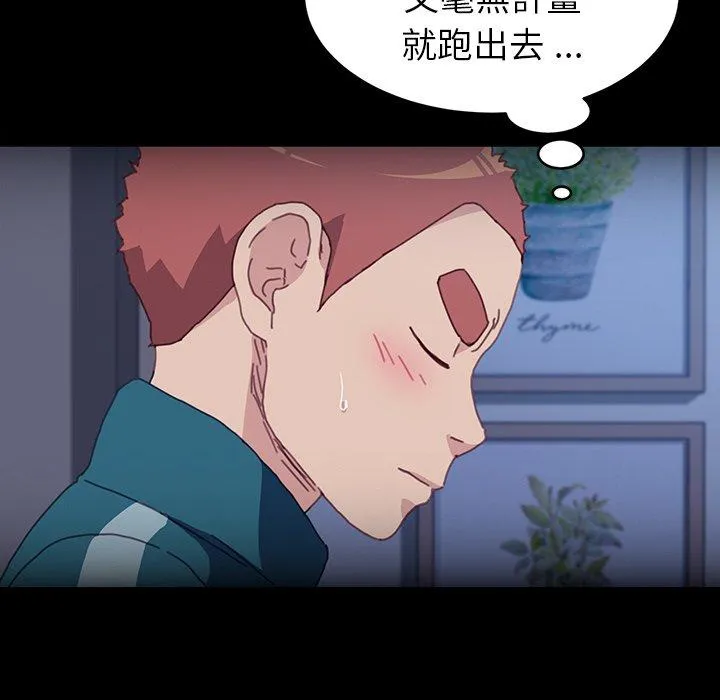 危机四伏的家庭生活 - 第50话 - page 111