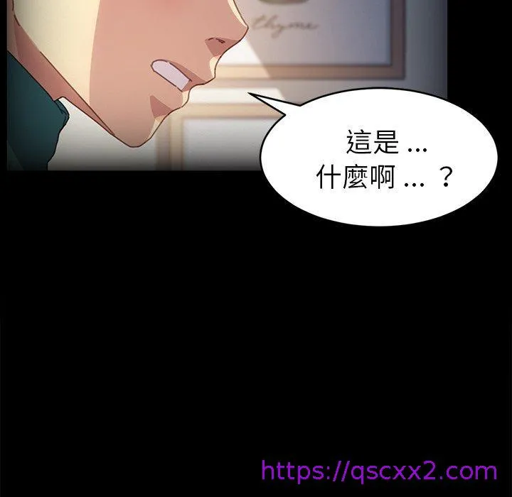 危机四伏的家庭生活 - 第50话 - page 121