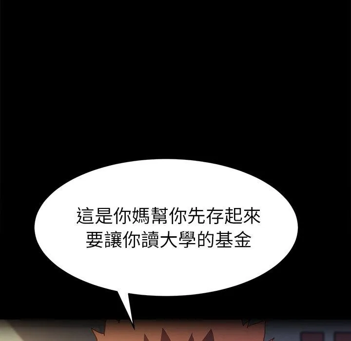 危机四伏的家庭生活 - 第50话 - page 122