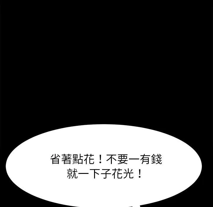 危机四伏的家庭生活 - 第50话 - page 131
