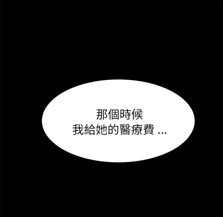 危机四伏的家庭生活 - 第50话 - page 134