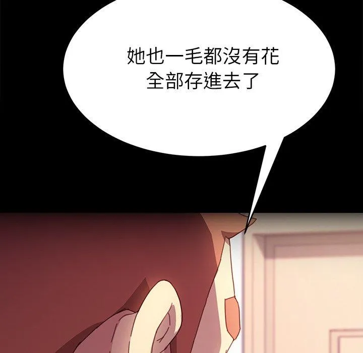 危机四伏的家庭生活 - 第50话 - page 136