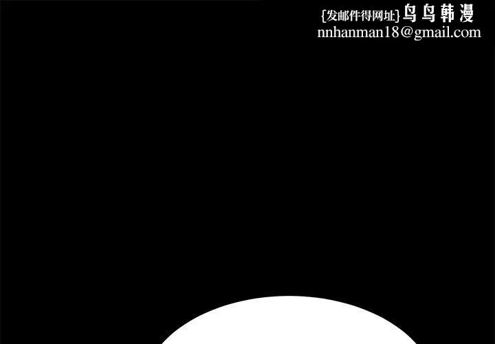 危机四伏的家庭生活 - 第67话 - page 1