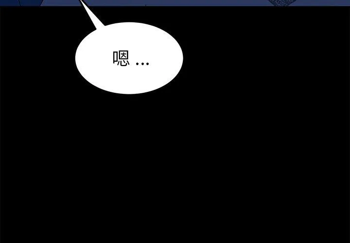 危机四伏的家庭生活 - 第67话 - page 4