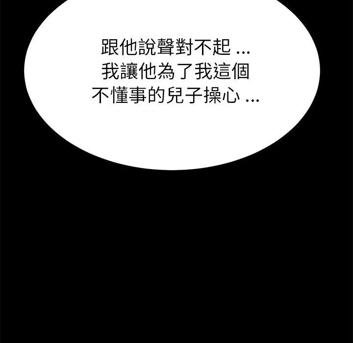 危机四伏的家庭生活 - 第67话 - page 8