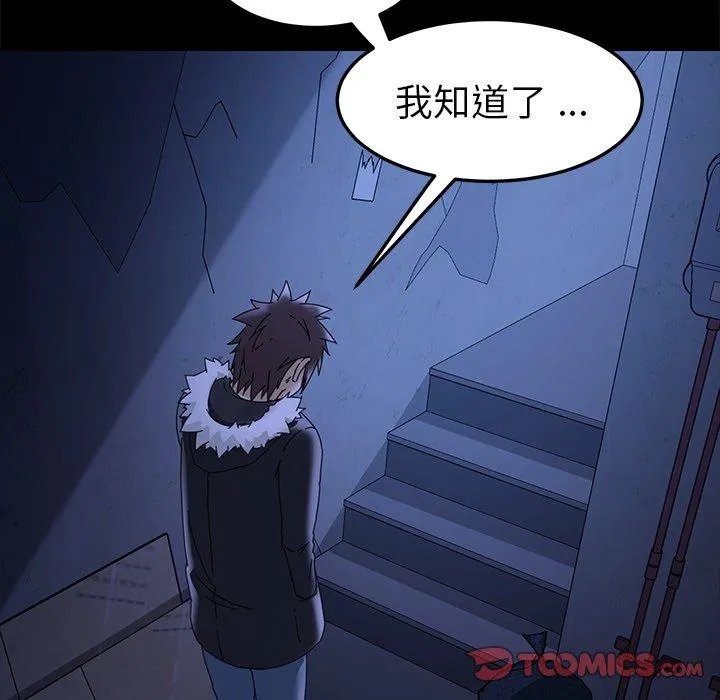 危机四伏的家庭生活 - 第67话 - page 18