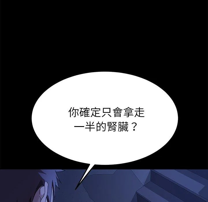 危机四伏的家庭生活 - 第67话 - page 20
