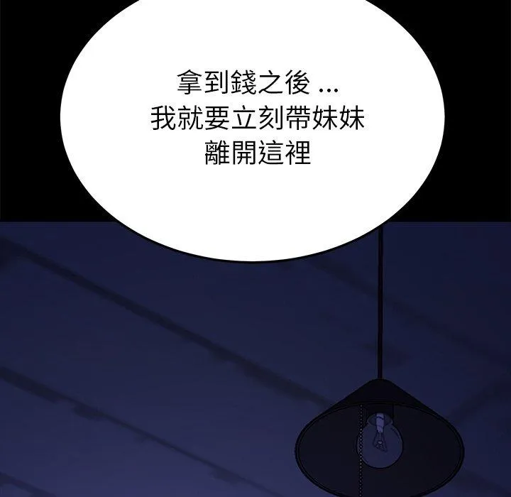 危机四伏的家庭生活 - 第67话 - page 28
