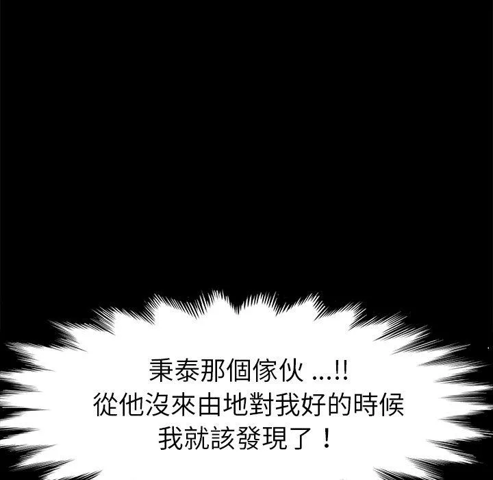 危机四伏的家庭生活 - 第67话 - page 39