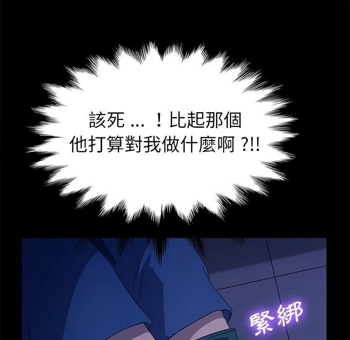 危机四伏的家庭生活 - 第67话 - page 42