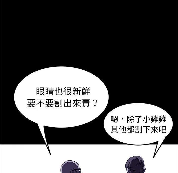 危机四伏的家庭生活 - 第67话 - page 46